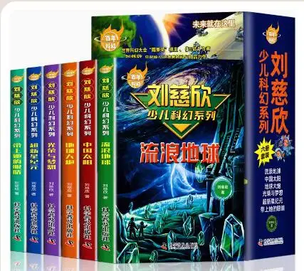 

Детская серия научной фантастики полный набор из 6 книг, популярный научный чтение Лю циксин, Детские романы