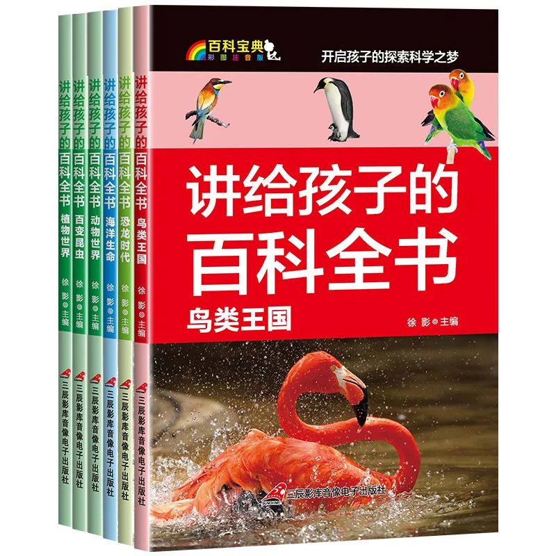 Encyclopedia for Children: 6 Volumes of Extracurricular Reading Materials for Primary School Students' Science Popularization
Encyclopedia for Children: 6 Volumes of Extracurricular Reading Materials for Primary School Students' Science Popularization