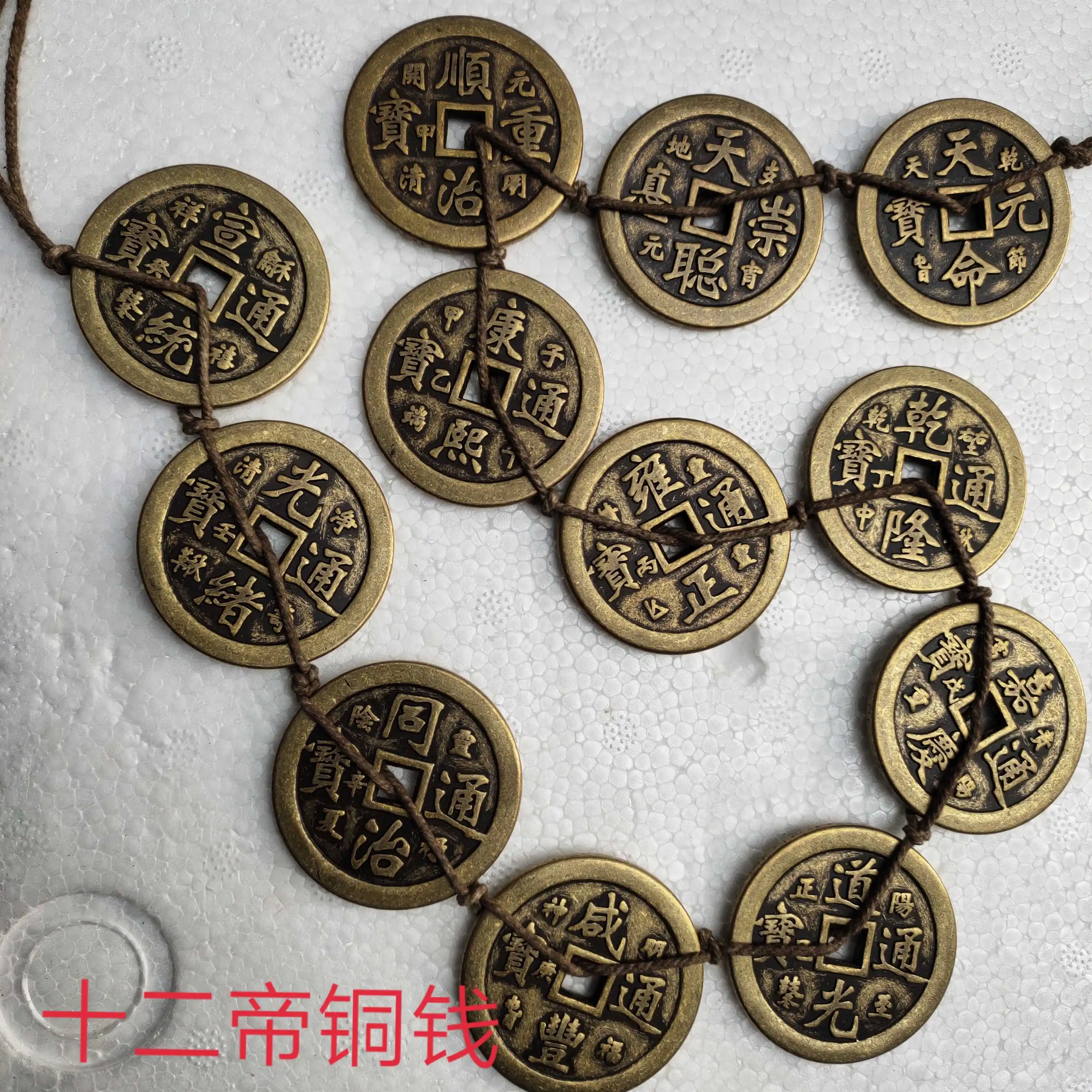

Ancient twelve emperors Qing Dynasty A set of copper coins of the emperors of all dynasties