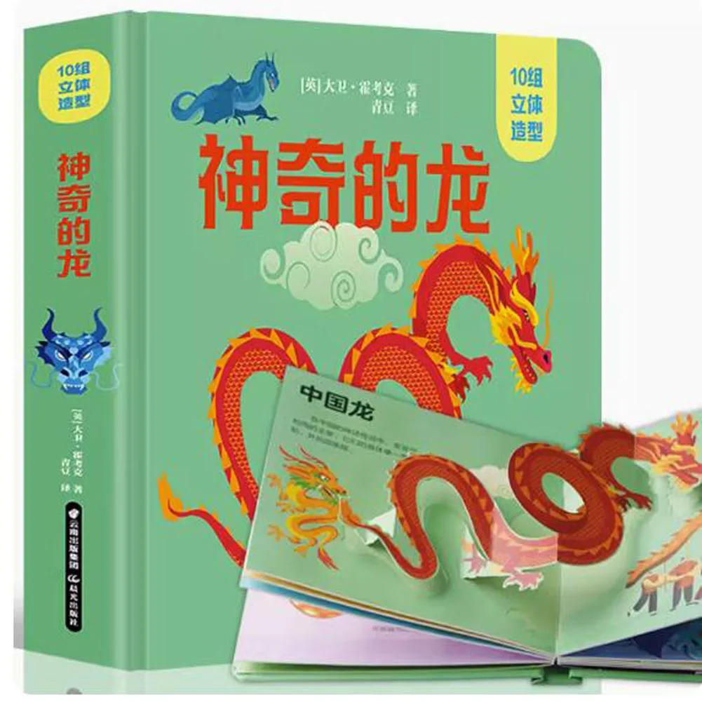 1 Book Chinese-Version Amazing Dragon Children's 3D Pop-Up Book & Chinese dragon Western dragon dinosaur 3d pop-up book
1 Book Chinese-Version Amazing Dragon Children's 3D Pop-Up Book & Chinese dragon Western dragon dinosaur 3d pop-up book