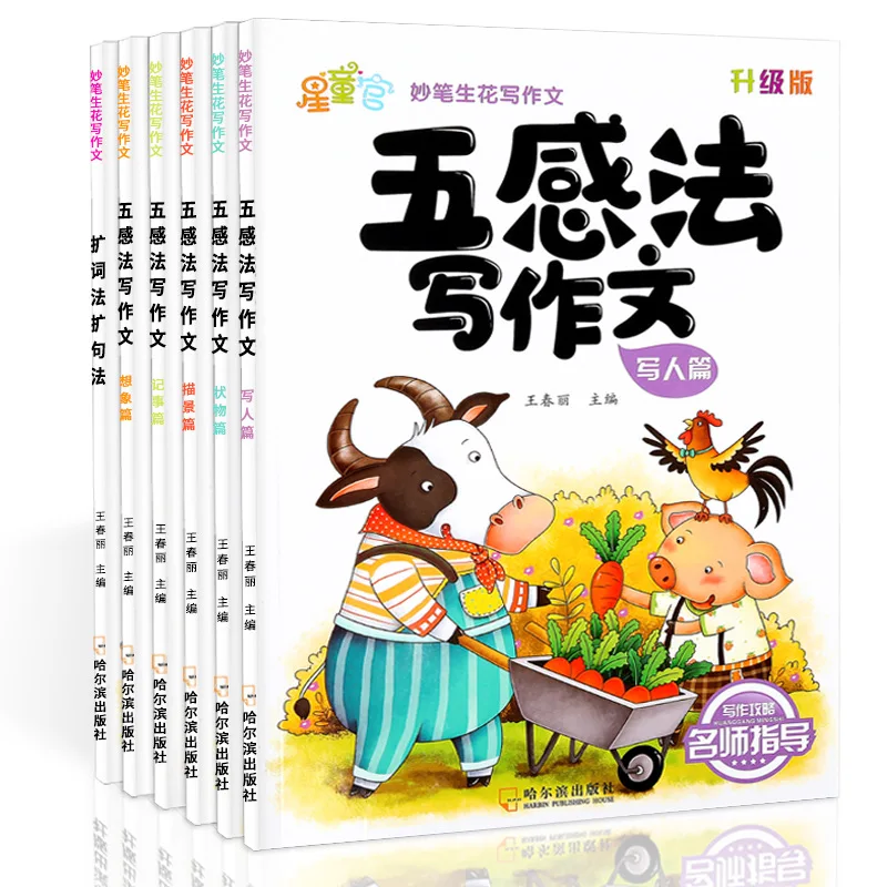 6 Volumes of Essay Materials for Elementary School Students, Including A Complete Collection of Personal and Narrative Essays
6 Volumes of Essay Materials for Elementary School Students, Including A Complete Collection of Personal and Narrative Essays