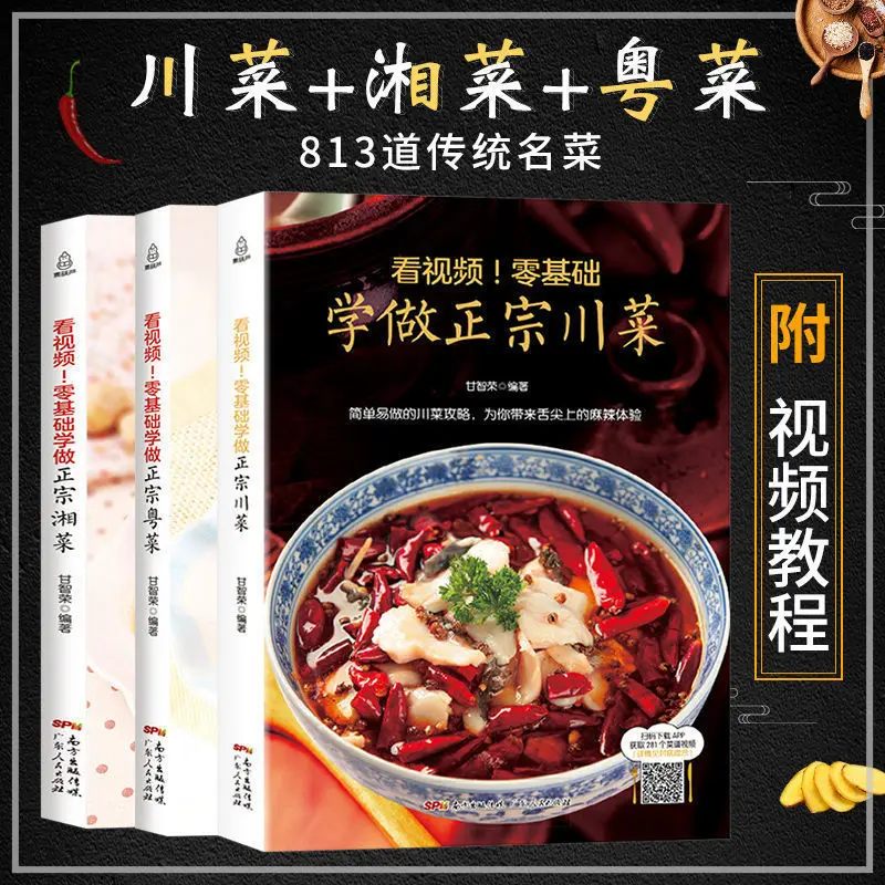 

3 Books Chinese Home Cooking Of Sichuan Cuisine Hunan Cuisine Cantonese Cuisine Recipes Family Cooking Recipes Encyclopedia