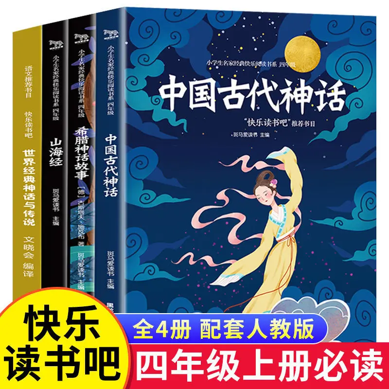 Chinese ancient myths and stories Shanhaijing Happy reading it is a must-read extracurricular book in elementary school
Chinese ancient myths and stories Shanhaijing Happy reading it is a must-read extracurricular book in elementary school