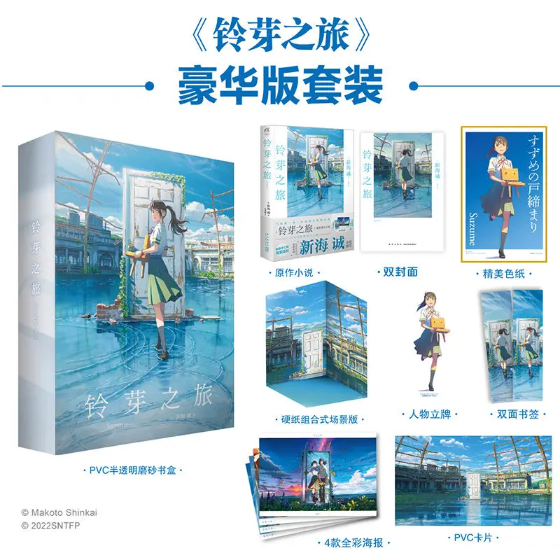 Японские комиксы (путешествие к сузуе), романы и книги, написанные Makoto Shinkai, Молодежные романтические книги
Японские комиксы (путешествие к сузуе), романы и книги, написанные Makoto Shinkai, Молодежные романтические книги