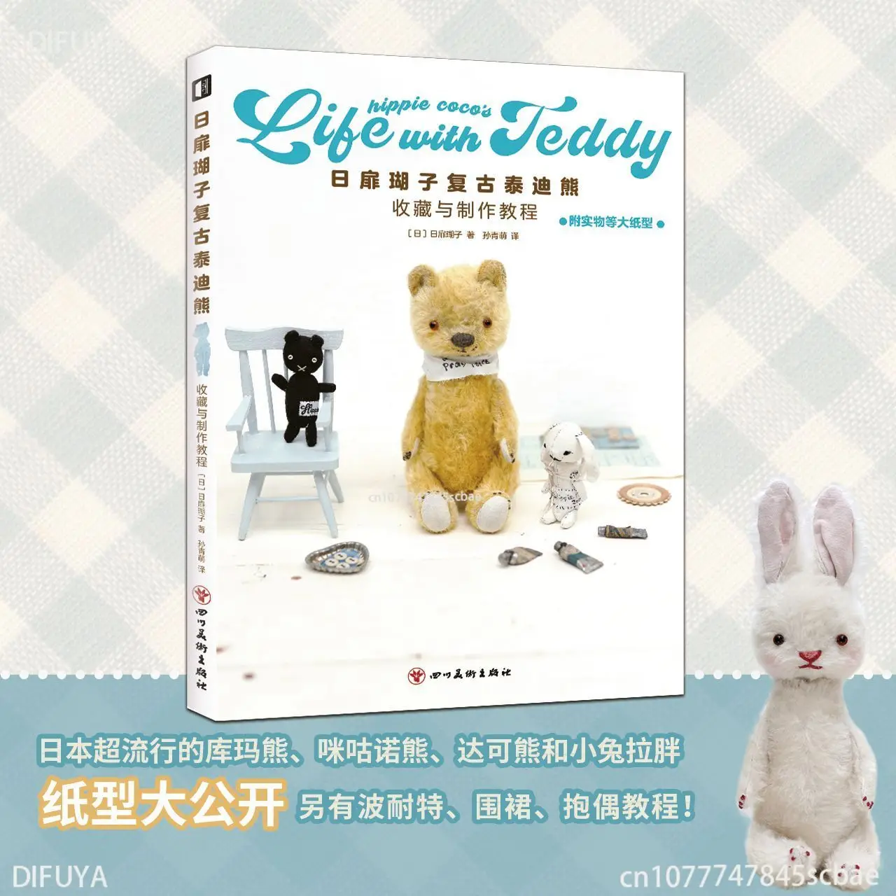 

Hippie Coco Vintage Teddy Bear Collection and Production Tutorial Book Japanese Teddy Bear Bunny Doll Handmade Book DIFUYA