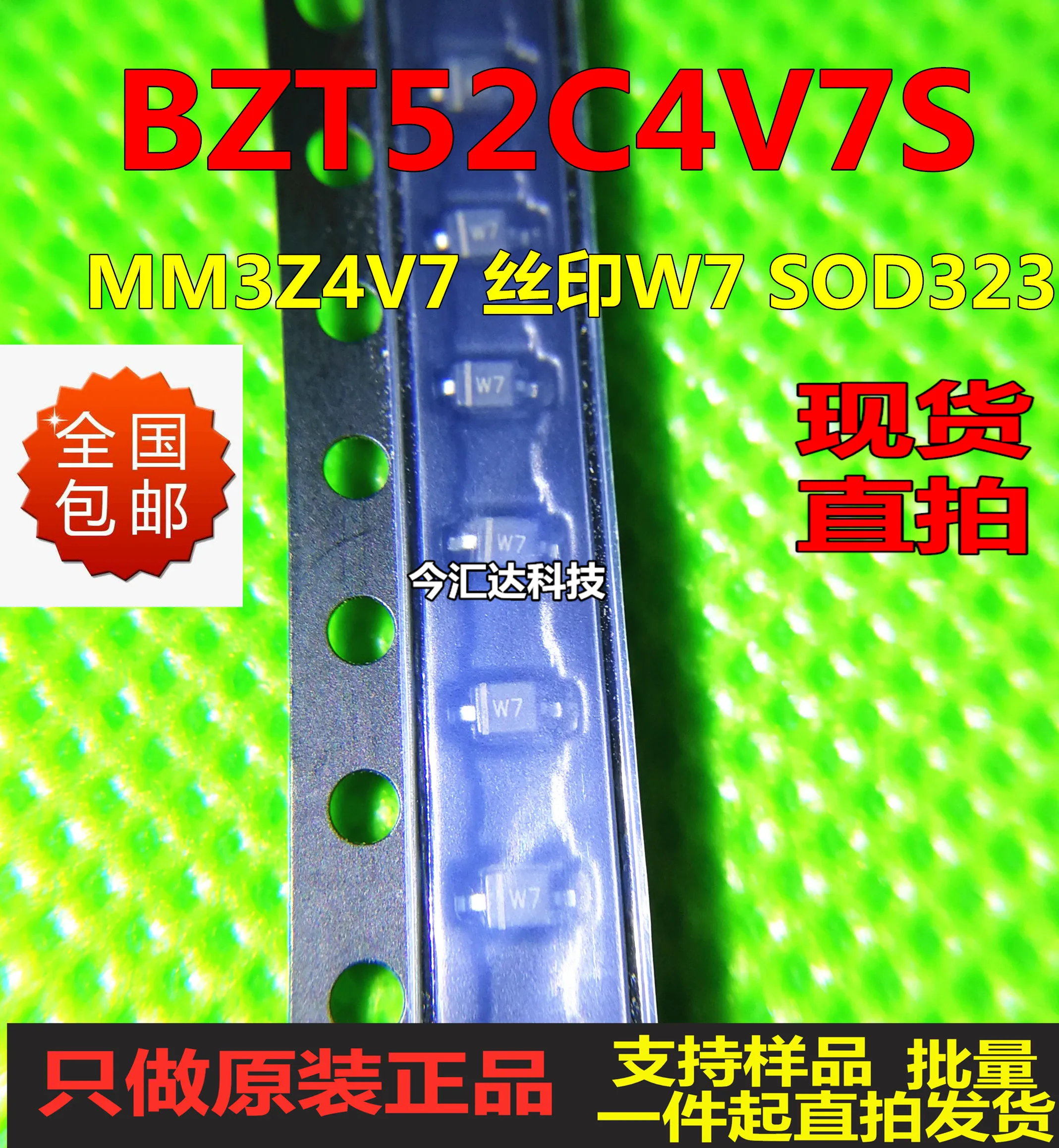 50 шт. Оригинальный Новый 50 шт. Оригинальный Новый BZT52C4V7S MM3Z4V7SOD-323 Экран Печатный W7 чип стабилитрон диод
50 шт. Оригинальный Новый 50 шт. Оригинальный Новый BZT52C4V7S MM3Z4V7SOD-323 Экран Печатный W7 чип стабилитрон диод
