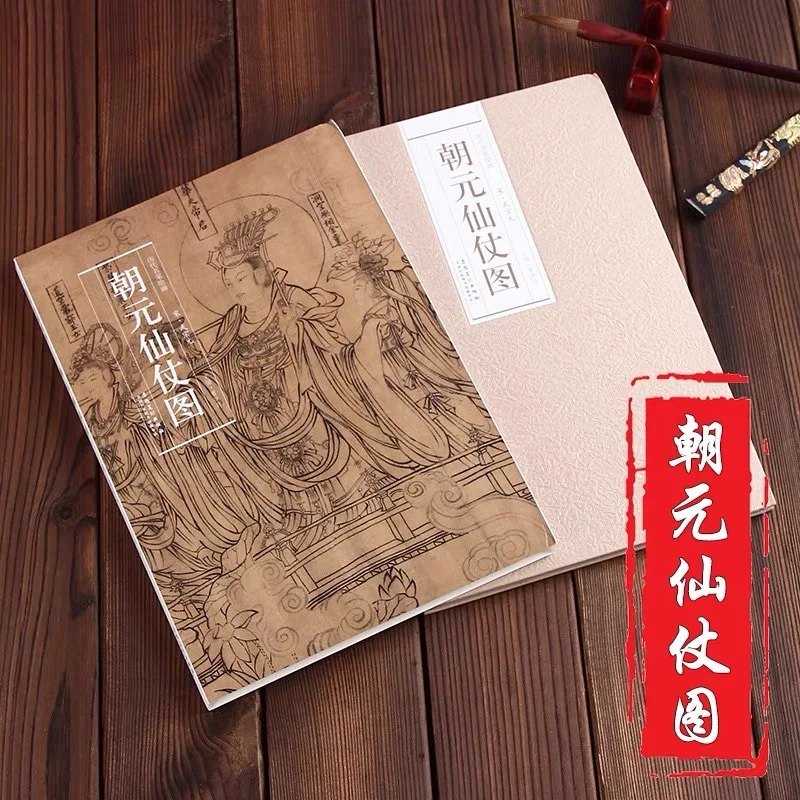 

Chao Yuan Xian Zhang Tu -by Wu Zongyuan (Song Dynasty ) Traditional Chinese Painting Series Art Book Long Size