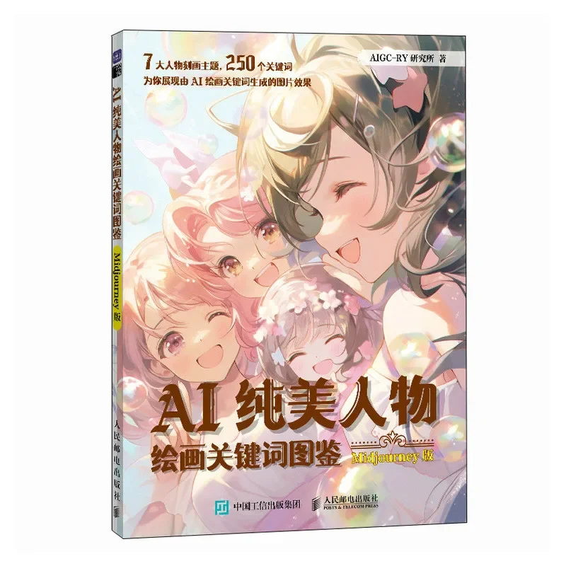 AI Beauty Figure Painting Keyword Atlas Midjourney Tutorial AIGC Comic Character painting Book Bilingual Chinese and English
AI Beauty Figure Painting Keyword Atlas Midjourney Tutorial AIGC Comic Character painting Book Bilingual Chinese and English