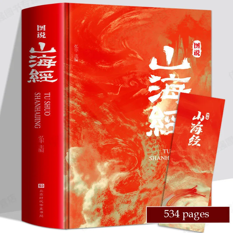The Shanhaijing Full-Color Exquisite Illustrations Vernacular Color Edition Hard Shell Collector's Edition Classic Reading Book
The Shanhaijing Full-Color Exquisite Illustrations Vernacular Color Edition Hard Shell Collector's Edition Classic Reading Book