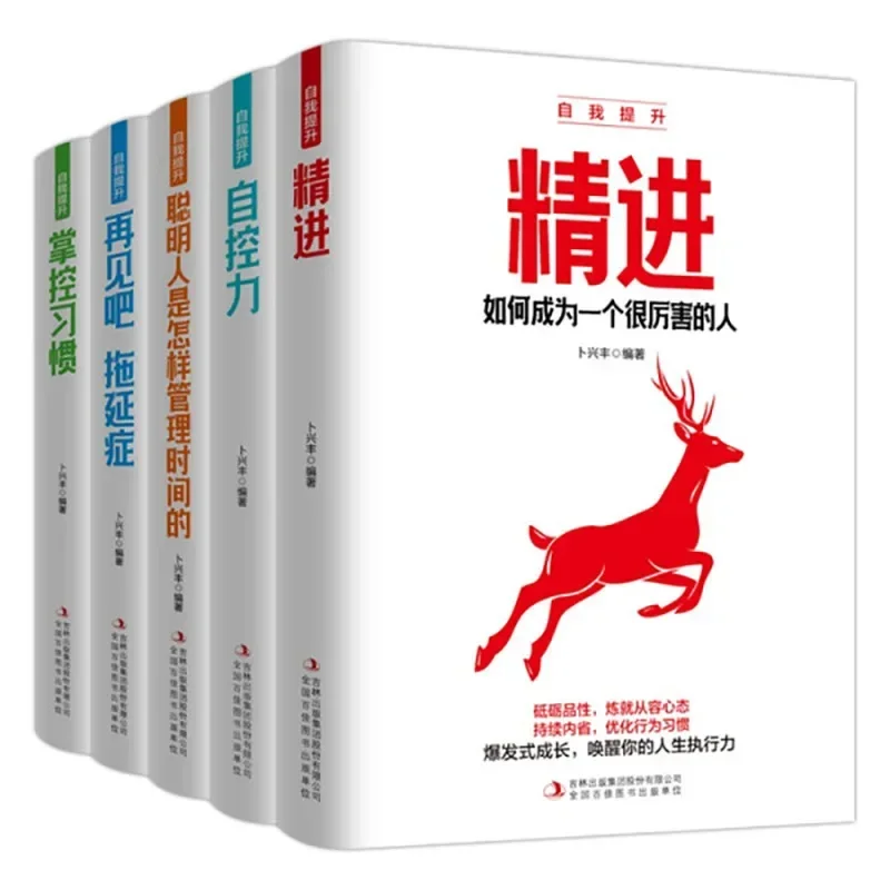 Self Improvement Books, All 5 Volumes. Goodbye. Procrastination Has Become A Serious Time Management Habit for People
Self Improvement Books, All 5 Volumes. Goodbye. Procrastination Has Become A Serious Time Management Habit for People