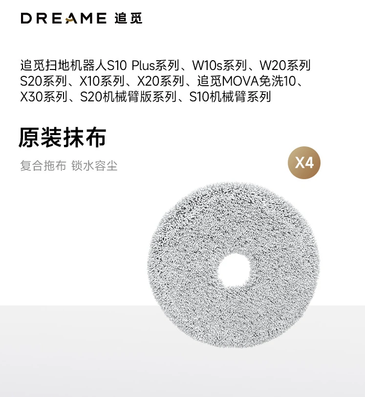 Серия Dreame S, серия X и специализированные швабры серии W для роботов-подметателей (всего 4 шт.), универсальные модели
Серия Dreame S, серия X и специализированные швабры серии W для роботов-подметателей (всего 4 шт.), универсальные модели