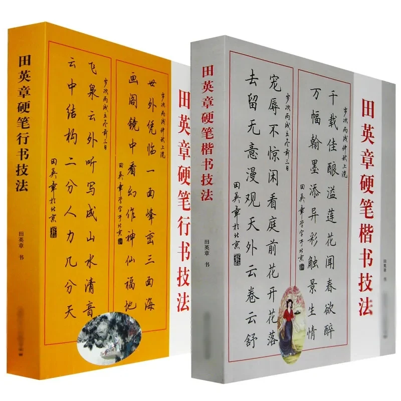 Tian Yingzhang Hard Pen Calligraphy Technique Copybook Running Regular Script Practice Introductory Tutorial Book for Beginner
Tian Yingzhang Hard Pen Calligraphy Technique Copybook Running Regular Script Practice Introductory Tutorial Book for Beginner