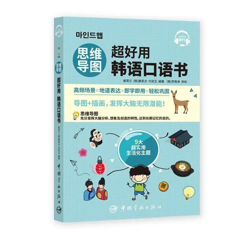 

Super easy to use Korean spoken book mind map Korean study book illustration easy to remember Korean reference book
