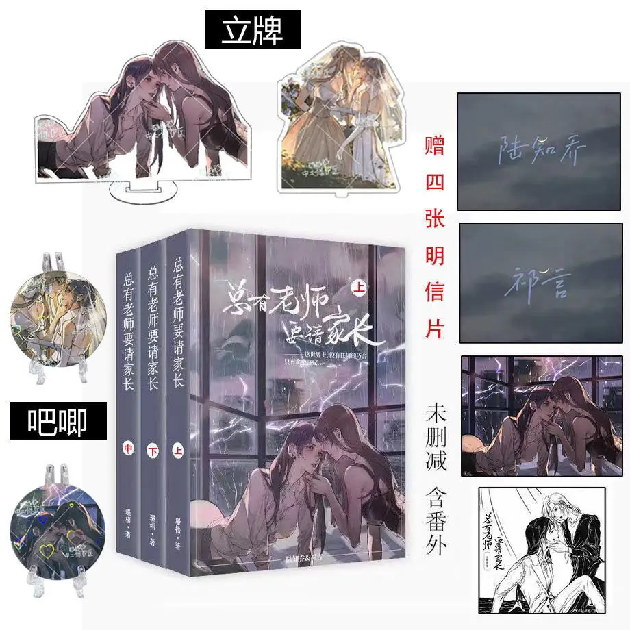 Zong You Lao Shi Yao Qing Jia Zhang/есть постоянные учителя, которые хотят называть родителей китайские романы Lu Zhi Qiao Qi Yan 
Zong You Lao Shi Yao Qing Jia Zhang/есть постоянные учителя, которые хотят называть родителей китайские романы Lu Zhi Qiao Qi Yan