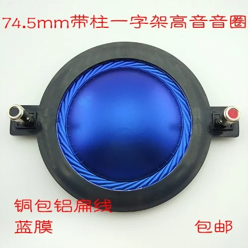74.5 core blue film pure aluminum flat wire copper pillar bracket (straight frame) horn tweeter coil 8 Ω 350W
74.5 core blue film pure aluminum flat wire copper pillar bracket (straight frame) horn tweeter coil 8 Ω 350W