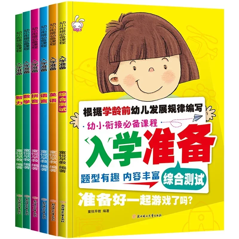 Early Childhood Transition Course Entrance Preparation 6 Volumes Comprehensive Training for Preschool Preparation
Early Childhood Transition Course Entrance Preparation 6 Volumes Comprehensive Training for Preschool Preparation