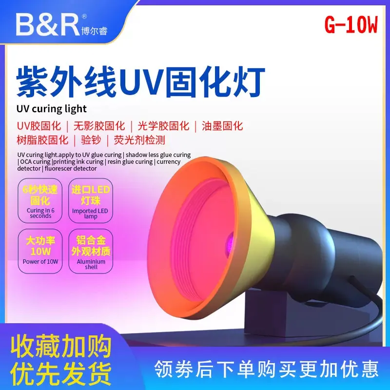 BOERUI Mobile phone maintenance UV glue curing lamp LED UV lamp 3 seconds green oil curing UV lamp USB power supply
BOERUI Mobile phone maintenance UV glue curing lamp LED UV lamp 3 seconds green oil curing UV lamp USB power supply