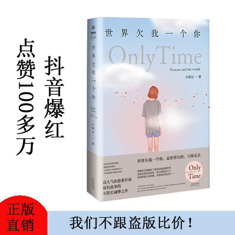 The World Owes Me One You Youth Campus Emotional Inspirational Healing Department Douyin Recommended Bestsellers
The World Owes Me One You Youth Campus Emotional Inspirational Healing Department Douyin Recommended Bestsellers