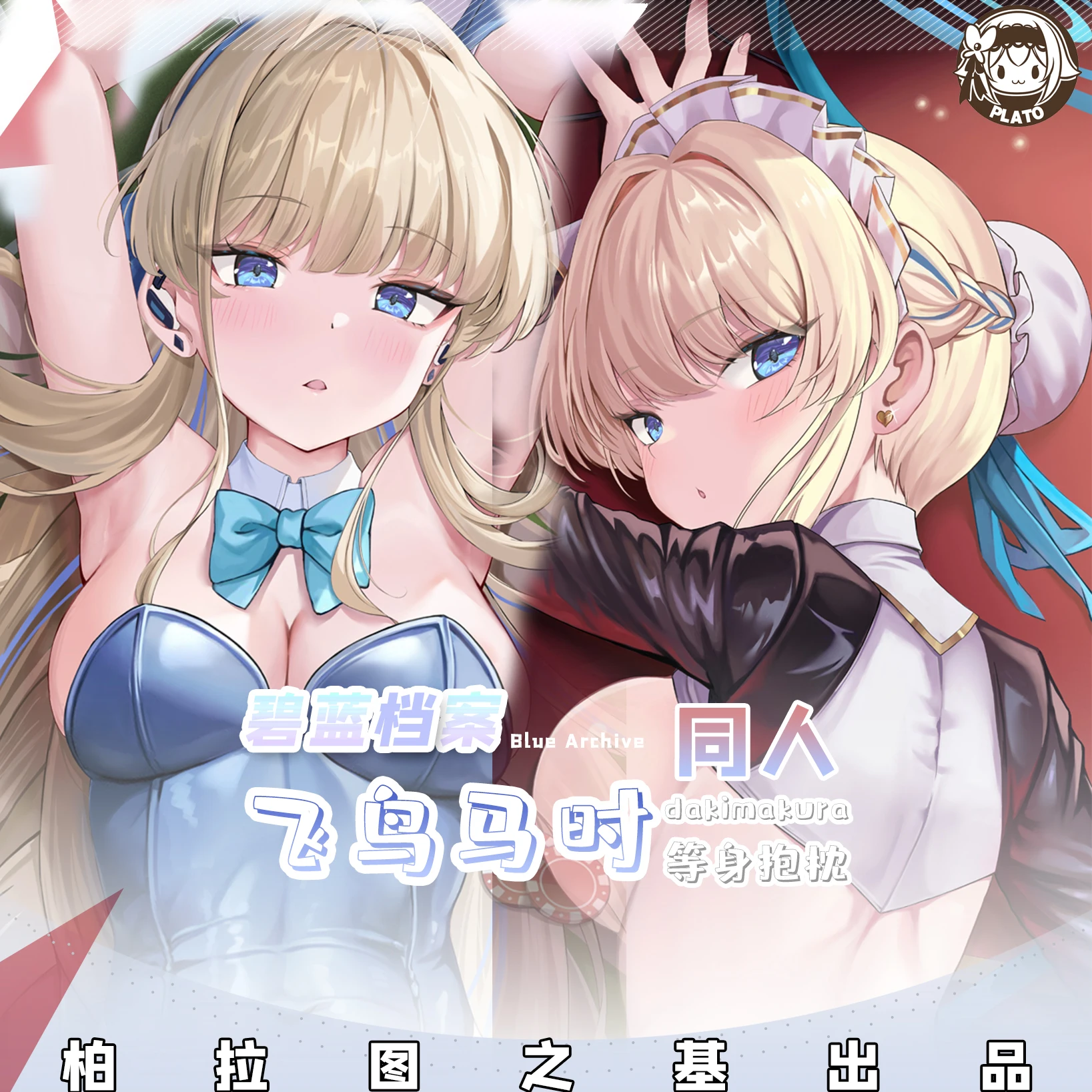 Аниме Синий архив Toki Girl 2Way Dakimakura обнимающая подушка для тела Чехол Cosplay Подушка-отаку наволочка подарки
Аниме Синий архив Toki Girl 2Way Dakimakura обнимающая подушка для тела Чехол Cosplay Подушка-отаку наволочка подарки