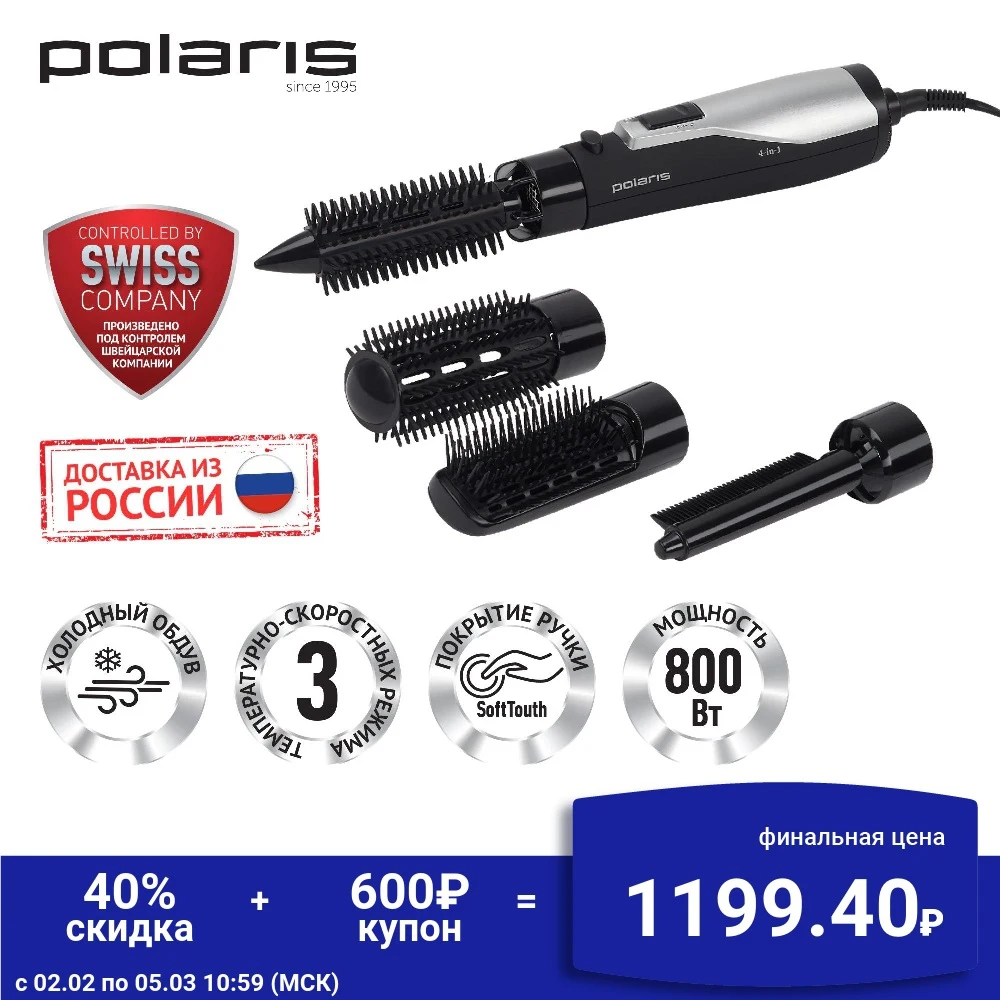 Фен-щетка Polaris PHS 0854 черно-серебристый | Бытовая техника