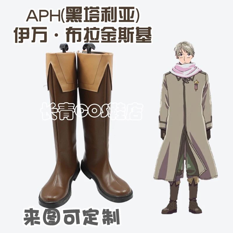 Аниме Axis Powers Hetalia Иван Брагинский высокие ботинки обувь и парик на Хэллоуин
Аниме Axis Powers Hetalia Иван Брагинский высокие ботинки обувь и парик на Хэллоуин