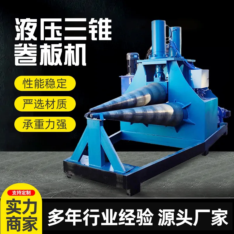 Full-automatic hydraulic conical plate rolling machine conical circular rolling machine trumpet circular rolling machine
Full-automatic hydraulic conical plate rolling machine conical circular rolling machine trumpet circular rolling machine