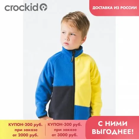 CROCKID куртка для мальчиков ФЛ 34026/3 ГР яркосиний желтый графит | Детская одежда и
