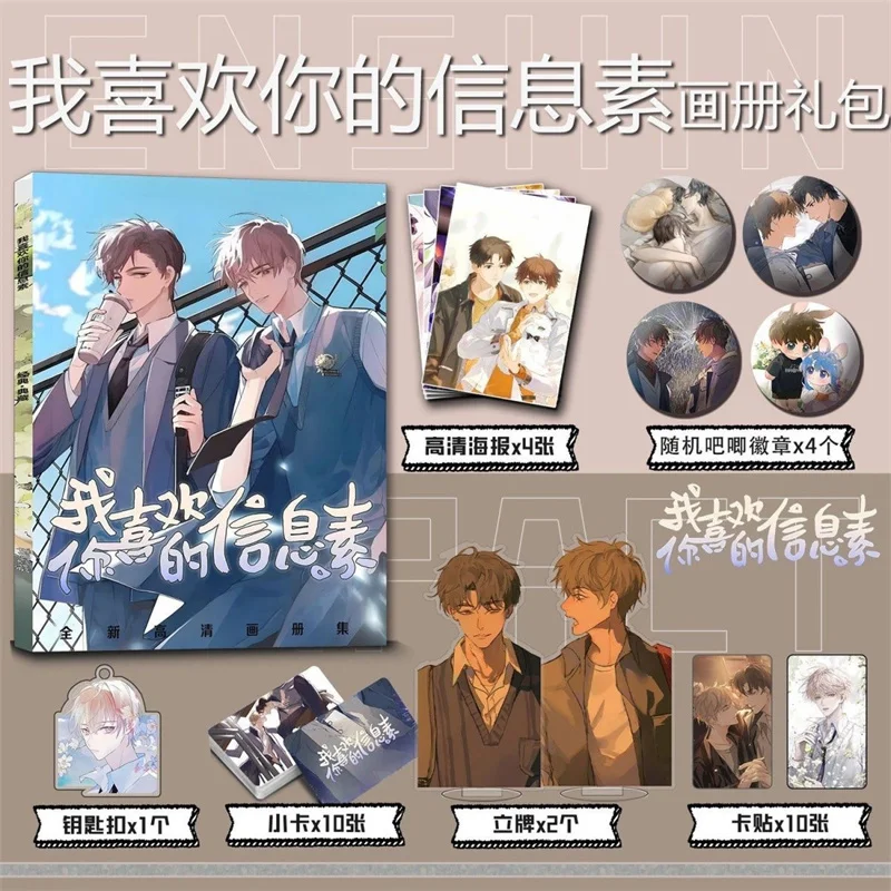 I Like Your Pheromones Duan Jiayan Lu Xingci Peripheral Picture Album Set Small Card Poster Stand Keychain Gift
I Like Your Pheromones Duan Jiayan Lu Xingci Peripheral Picture Album Set Small Card Poster Stand Keychain Gift