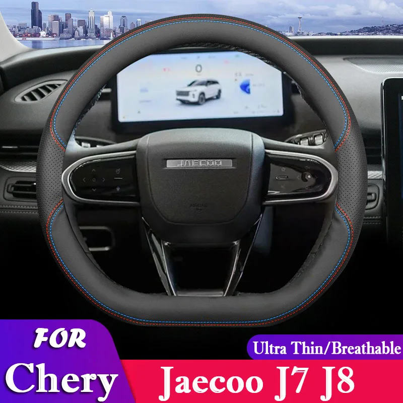 

Аксессуары для руля Chery Jaecoo J7 J8 2023 2024 2025 D-образная Оплетка на руль