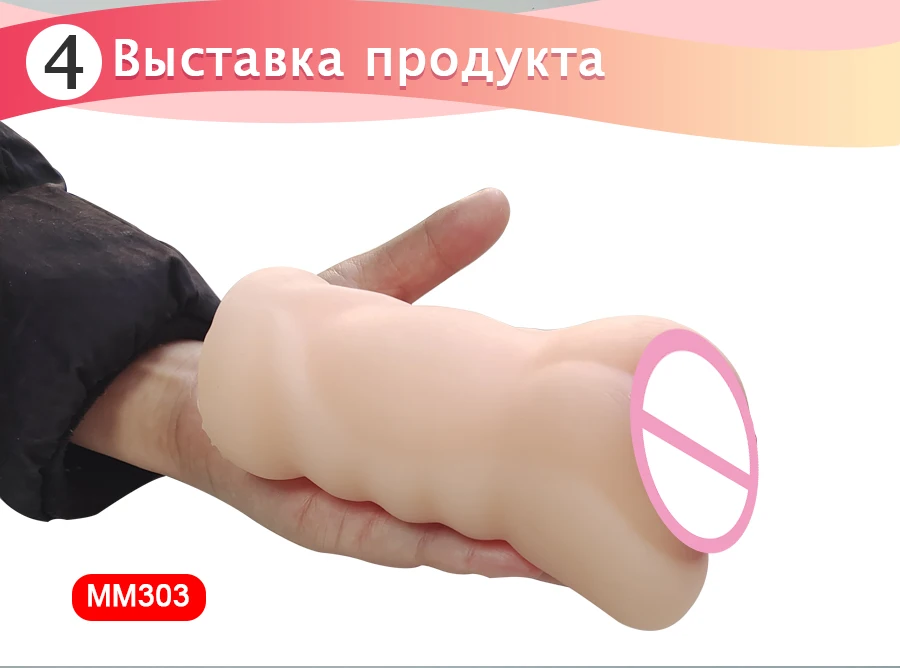 Мастурбатор 18