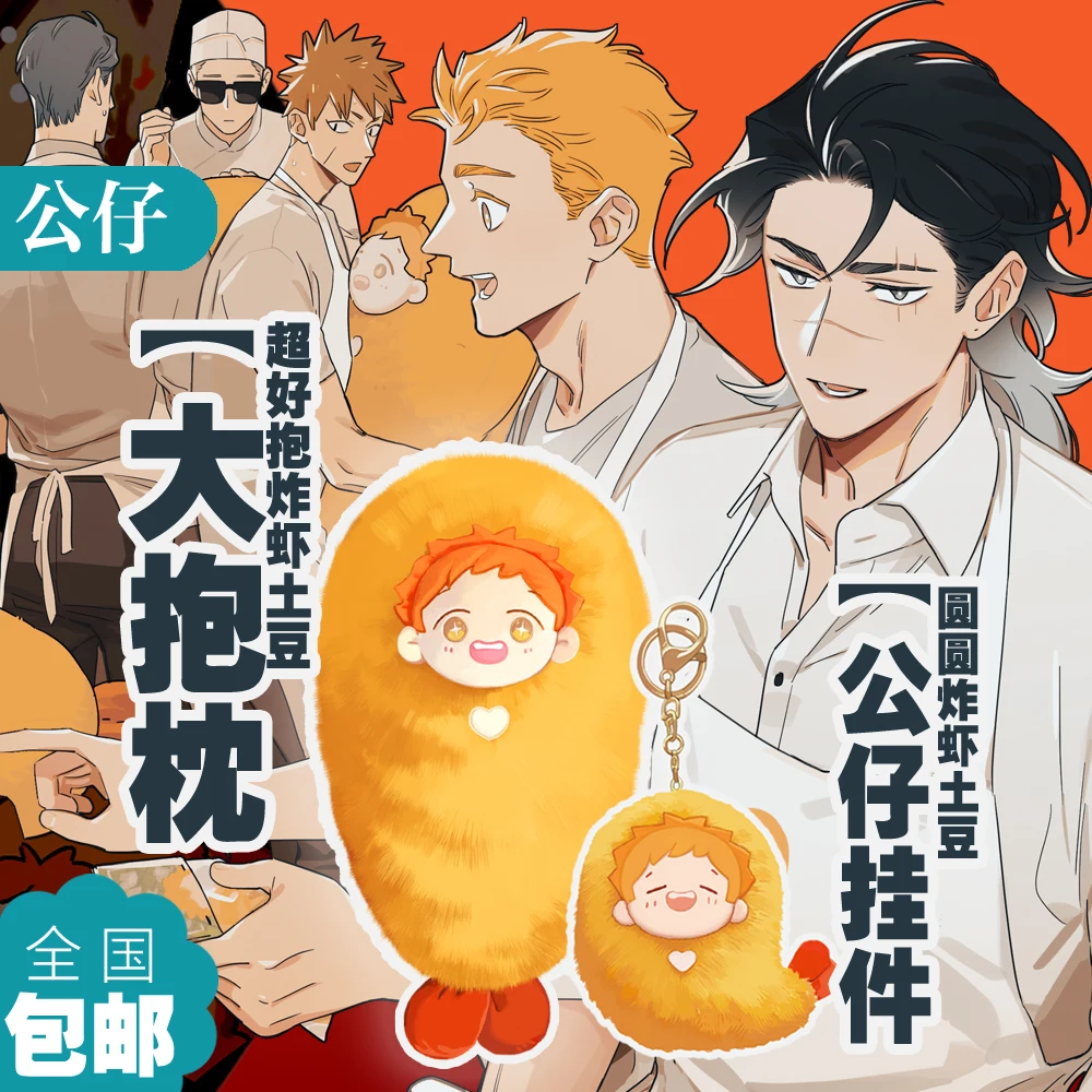 

Official Limited Time Sales: The Wolf Who Picked Up Fried Shrimp and Potato Pillow by Mosspaca Old Xian Mawei Free Shipping