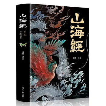 Fairy Tale Shan Hai Jing Ancient Chinese Mythology Stories Color Printing Cartoon Pupils Extracurricular Reading Books Age 2-8