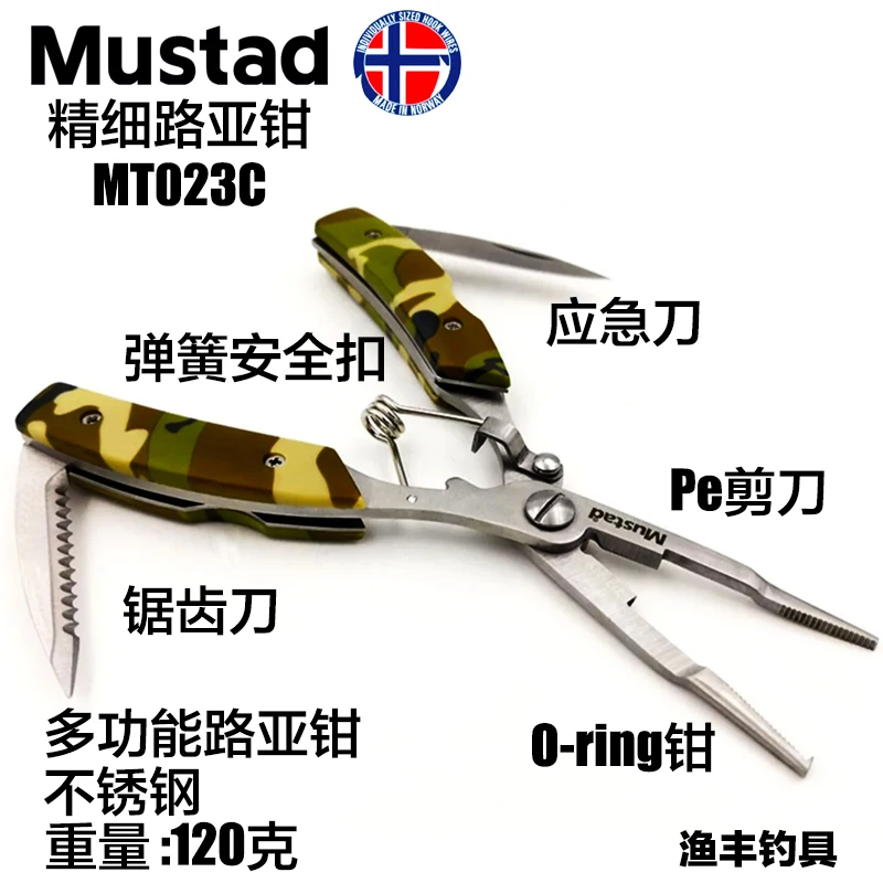 A-Mustad multifunctional Luya pliers stainless steel corrosion-resistant scissors for seawater and fresh water fishing tools
A-Mustad multifunctional Luya pliers stainless steel corrosion-resistant scissors for seawater and fresh water fishing tools