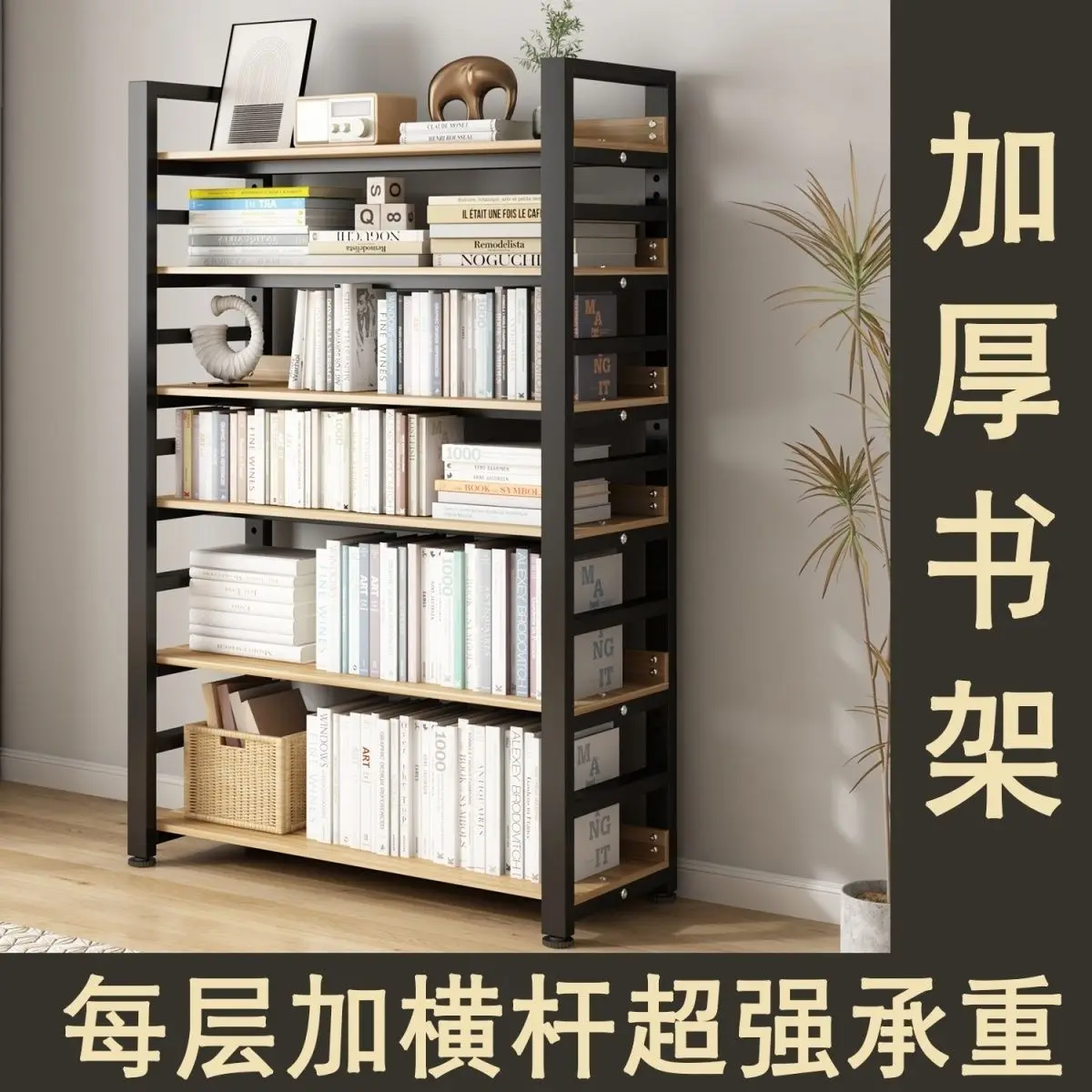 Bookshelf, floor standing iron storage rack, household thickened bookshelf, multi-layer student living room bookshelf, office
Bookshelf, floor standing iron storage rack, household thickened bookshelf, multi-layer student living room bookshelf, office