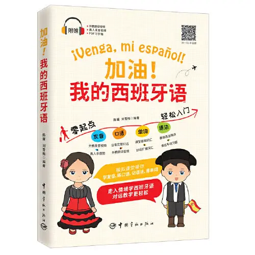 My Spanish Pronunciation Spoken Word Grammar Easy Start with Zero Pronunciation Beautiful Books for Learning Spanish
My Spanish Pronunciation Spoken Word Grammar Easy Start with Zero Pronunciation Beautiful Books for Learning Spanish