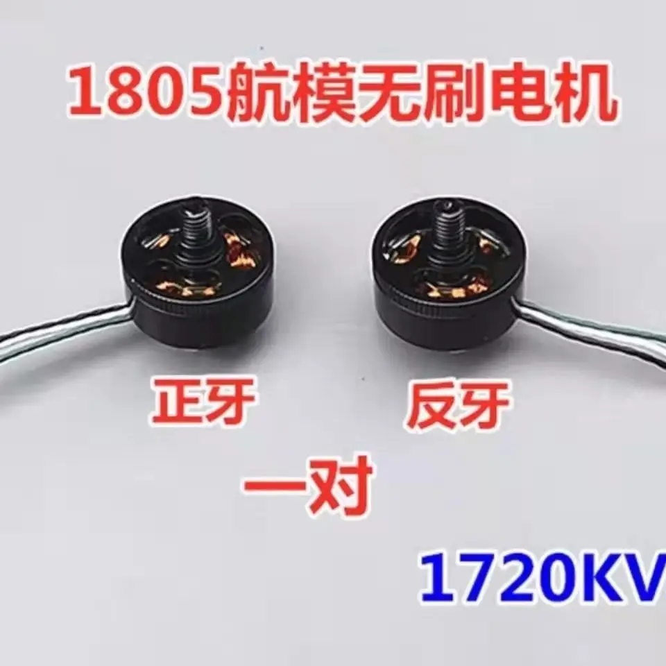 New brushless motor traversing machine 1805 1720KV model drone motor positive and negative teeth pair
New brushless motor traversing machine 1805 1720KV model drone motor positive and negative teeth pair