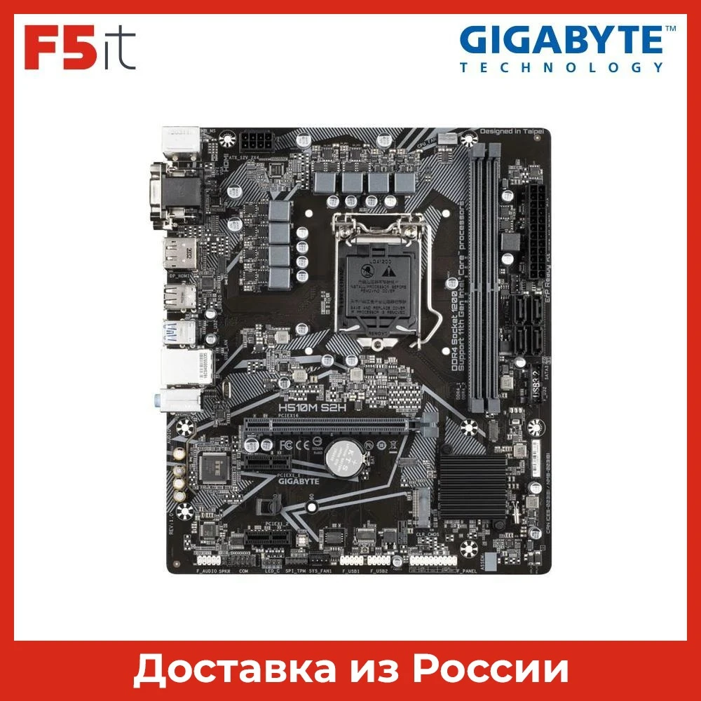 Материнская плата Gigabyte H510M S2H LGA 1200 Intel H510 mATX 2xDDR4 GbLAN+VGA+DVI+HDMI+DP Ret rev1.0 |