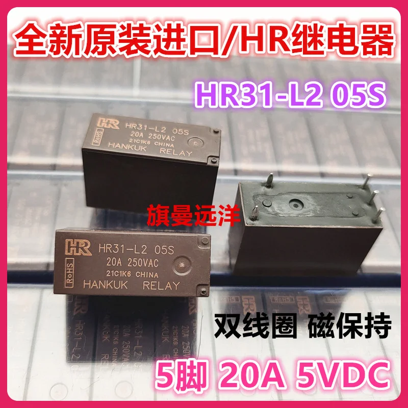 

（2PCS/LOT） HR31-L2 05S 5V 5VDC 20A 1