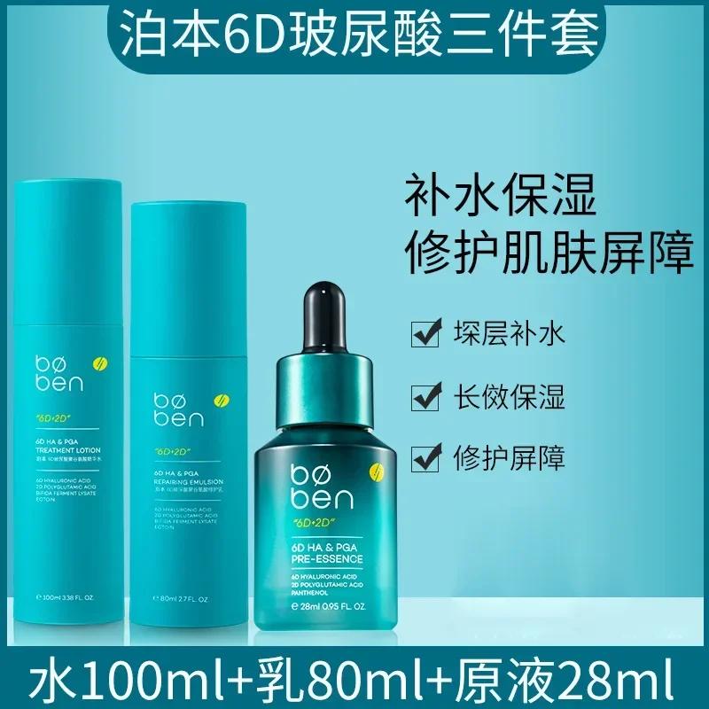 

BOBEN Hyaluronic Acid Skin Care Set Toner Lotion Serums Face Highly Moisturising Repairing Nourishes High Quality Rare Beauty