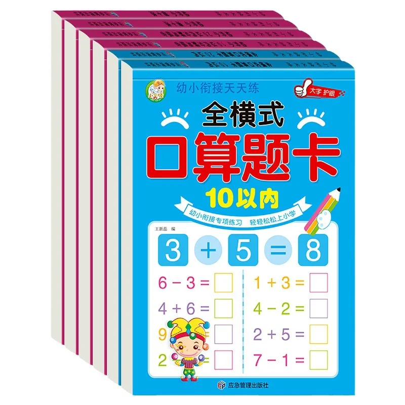 6 Books/set Kindergarten's Addition and Subtraction Workbook Mathematics Exercise Mental Arithmetic Problem Card
6 Books/set Kindergarten's Addition and Subtraction Workbook Mathematics Exercise Mental Arithmetic Problem Card