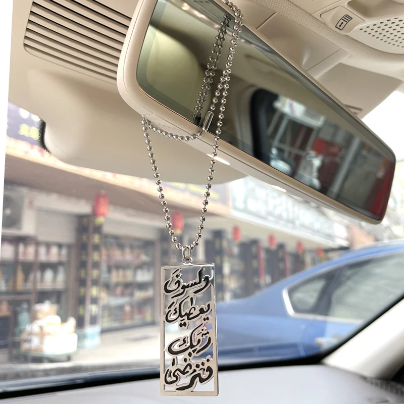 Мусульманский красивый автомобиль, подвесной двухсторонний с Ayatul Kursi и dua для путешествий, автомобильный педаль из нержавеющей стали
Мусульманский красивый автомобиль, подвесной двухсторонний с Ayatul Kursi и dua для путешествий, автомобильный педаль из нержавеющей стали