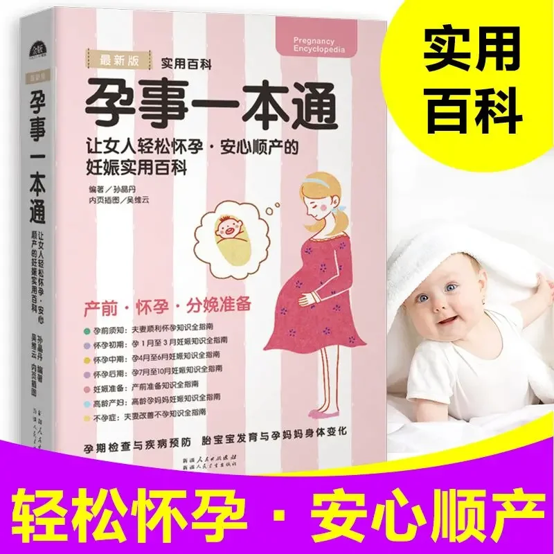 

Книги энциклопедий о беременности с текстом от беременности до родов