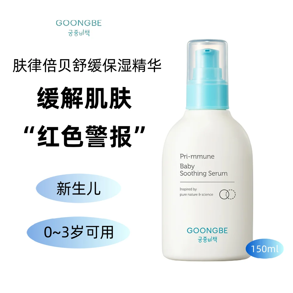 

Goongbe Baby Facial Serum Korean Skin Care Original Products Face Care Rare Beauty High Quality Moisturising Beauty Health