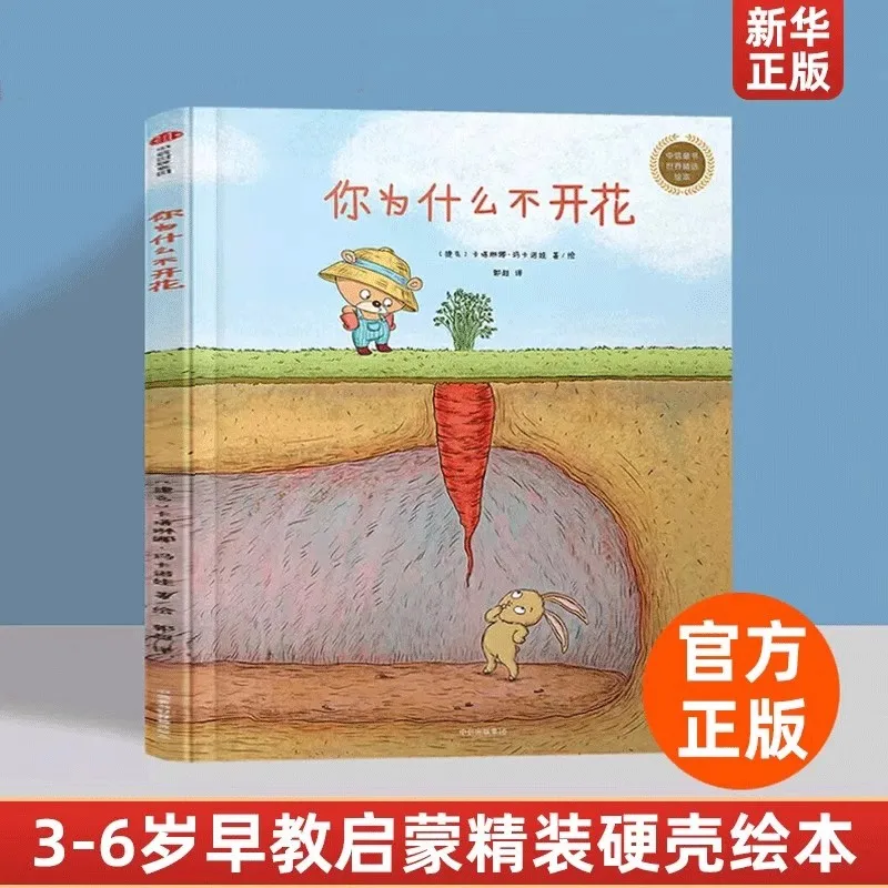 

New Hardcover Why don't you bloom at the age of 3-6 World Selected Picture Book Reverse Thinking Training Course Chinese Book
