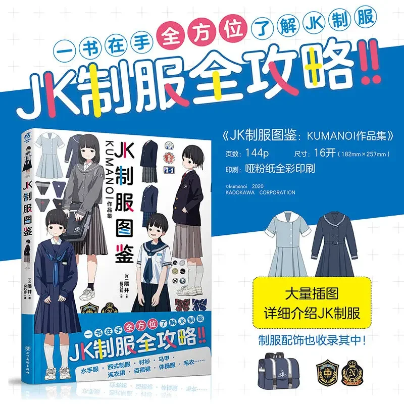 Иллюстрация JK Uniform: KUMANOI Works Collection, японский иллюстратор Kumai, коллекция иллюстраций JK Uniform Raiders
Иллюстрация JK Uniform: KUMANOI Works Collection, японский иллюстратор Kumai, коллекция иллюстраций JK Uniform Raiders