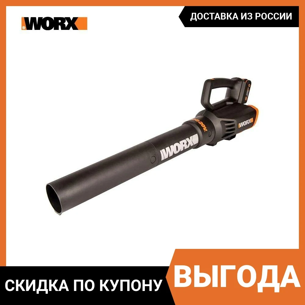 Воздуходувка аккумуляторная WORX AIR TURBINE WG547E 20В 2Ач х1 и ЗУ | Инструменты