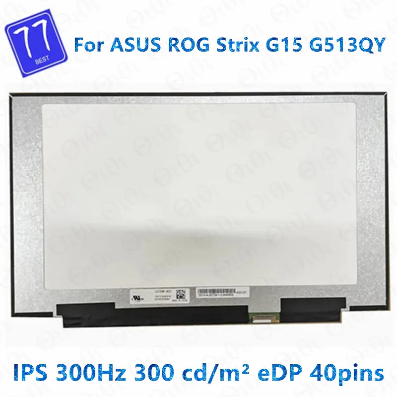 LQ156M1JW25 2021 для ноутбука ASUS ROG Strix G15 G513QY G513QYG513 Замена ЖК-экрана FHD EDP 40 контактов
LQ156M1JW25 2021 для ноутбука ASUS ROG Strix G15 G513QY G513QYG513 Замена ЖК-экрана FHD EDP 40 контактов