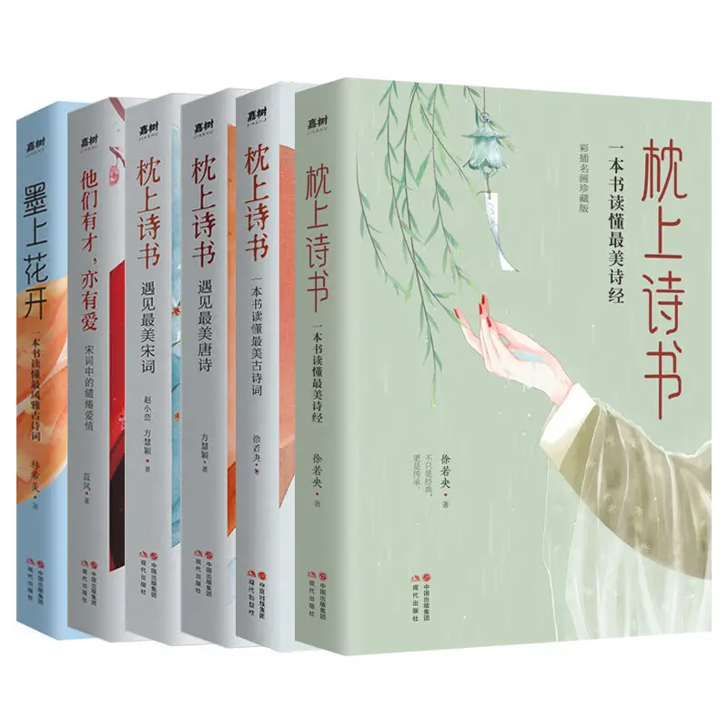 

4PCS/Set The Most Classic Chinese Poetry Of The Tang Dynasty Song Poems Book Colorful Brush Drawing Inner Pages Literature Gift