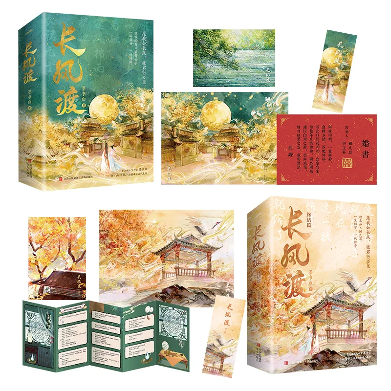 

Chang Feng Du Chinese Drama Original Novel Volume 1-2 Gu Jiusi, Liu Yuru Ancient Romance BG Fiction Books