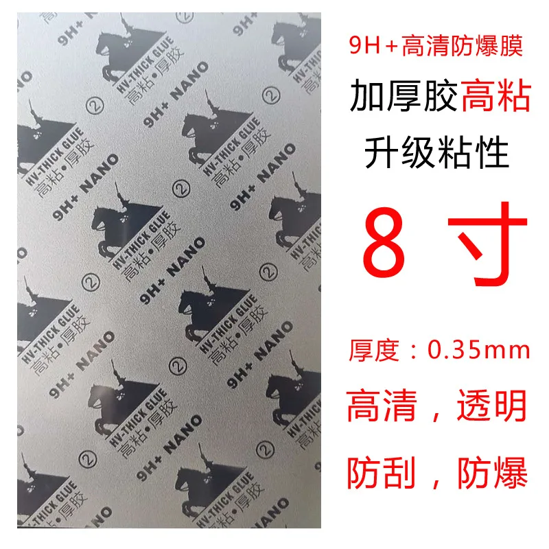 

9H+ High Viscosity Thick Adhesive Explosion Proof Membrane Laser Cutting 8 Inches Wholesale Mobile Phone Film Nano